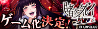 賭ケグルイ ALL IN