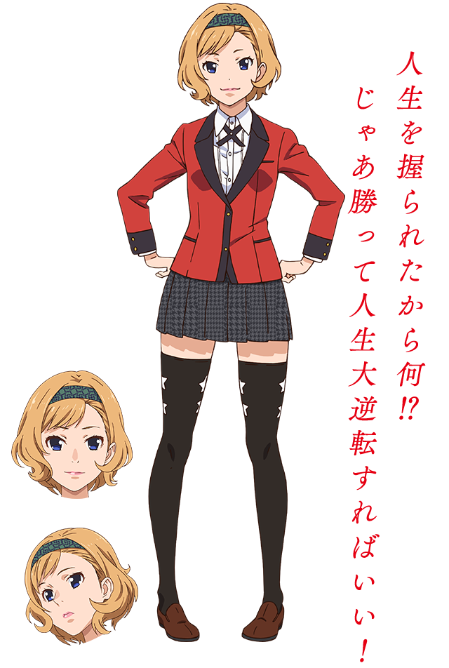 人生を握られたから何!? じゃあ勝って人生大逆転すればいい!