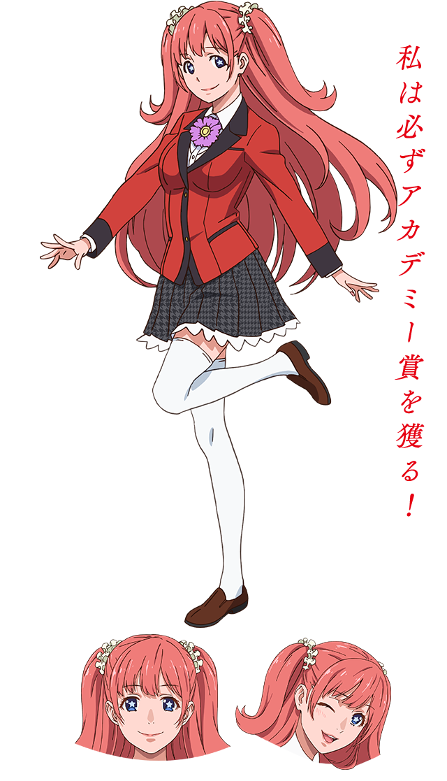 私は必ずアカデミー賞を獲る!