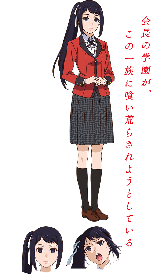 会長の学園が、この一族に喰い荒らされようとしている